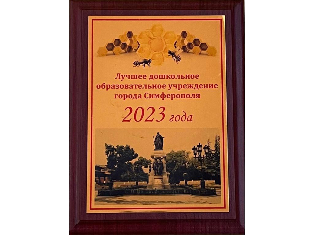 Детский сад №37 «Гвоздичка» | Муниципальное бюджетное дошкольное  образовательное учреждение «Детский сад компенсирующего вида №37  «Гвоздичка» Муниципального образования городской округ Симферополь  Республики Крым, Россия